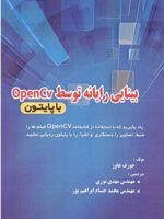 بینایی رایانه توسط OpenCV با پایتون  | جوزف هاوز