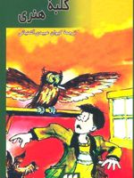 کلبه هنری  | بورلی کلی یری