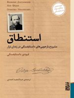 استنطاق شروح بازجویی های داستایفسکی در زندان تزار | فئودور داستایفسکی