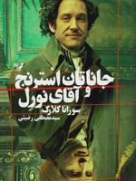 جاناتان استرنج و آقای نورل  | سوزانا کلارک