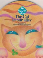 The Cat in our alley (لاتین) | کلر ژوبرت
