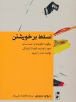 تسلط بر خویشتن چگونه انگیزه ها و احساسات خود را هدایت کنیم تا از زندگی نهایت لذت را ببریم | دیوید سیبری