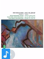 آلبوم موسیقی موسیقی نو در ایران (۲) 