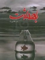 بهشت  | زهرا غلامی راد