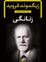 زنانگی  | زیگموند فروید