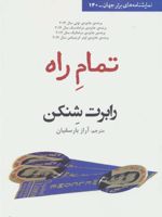 تمام راه  | رابرت شنکن