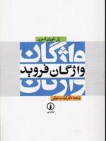 واژگان فروید  | پل لوران اسون