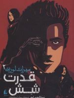 قدرت شش میراث لورین 2 
 | پیتاکوس لور