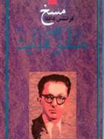 مسخ  | فرانتس کافکا