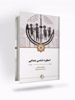 اسطوره شناسی مندایی  | خزعل ماجدی