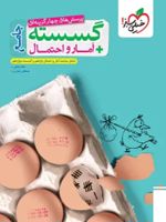 آمار و احتمال و گسسته جامع 