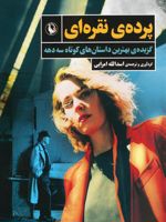 پرده ی نقره ای  | 