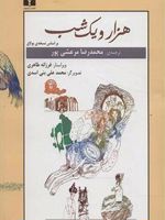 هزار و یک شب (2 جلدی) بر اساس : نسخه ی بولاق | 
