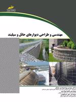 مهندسی و طراحی دیوار های حائل و سیلبند  | مجموعه ی نویسندگان-علی ابراهیمی