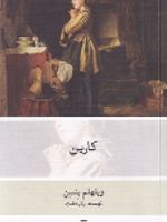 کارین  | ویلهلم ینسن