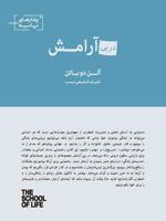 در پی آرامش مجموعه پندارهای پایه | آلن دوباتن