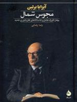 مجوس شمال ی‍وه‍ان گ‍ئ‍ورگ ه‍ام‍ان و خ‍اس‍ت‍گ‍اه ه‍ای ع‍ق‍ل ن‍اب‍اوری ج‍دی‍د | آیزایا برلین