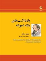 یادداشت های یک دیوانه  | چارلز دیکنز
