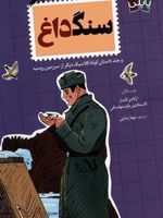 سنگ داغ و چند داستان کوتاه کلاسیک دیگر از سرزمین روسیه | آرکادی گایدار پتروویچ