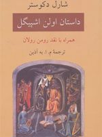 داستان اولن اشپیگل  | شارل دکوستر