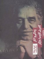 زندگی و آثار گابریل گارسیا مارکز  | جین بل ویادا