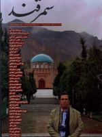 مجله سمرقند ( شماره هفتم) بهار 1404 | 
