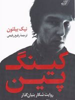 کینگ پین  | نیک بیلتون