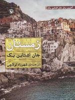 زمستان  | جان اشتاین بک