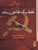 فقط یک طاعون ساده  | لودمیلا اولیتسکایا