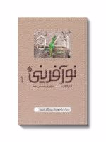 نوآفرینی  | آدام گرانت