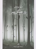 راز جنگل پیر  | دینو بوتزاتی 