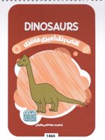 کتاب رنگ آمیزی فانتزی (طرح DINOSAURS،کد 1464) (سیمی) | رضا حتمی رازلیقی