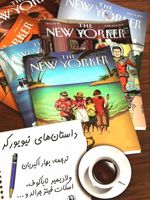 داستان های نیویورکر  | ولادیمیر ناباکوف-اف اسکات فیتزجرالد