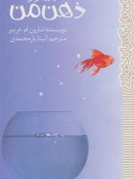 بیرون ذهن من  | شارون ام دریپر