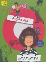 دزد مدرسه جونی بی جونز 8 | باربارا پارک