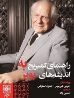 راهنمای کمبریج به اندیشه های پوپر  | جرمی شی یرمر