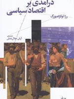 درآمدی بر اقتصاد سیاسی  | رزا لوکزامبورگ
