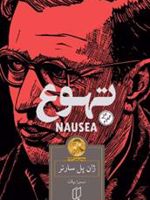 تهوع  | ژان پل سارتر