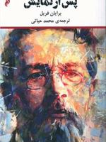 پس از نمایش  | برایان فریل