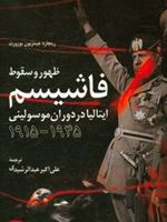 ظهور و سقوط فاشیسم ایتالیا در دوران موسولینی
 | ریچارد جیمزبون بوزورث