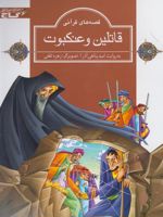 قاتلین و عنکبوت  | امید پناهی آذر