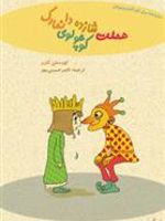 هملت، شازده کوچولوی دانمارک  | تورسن لتزر