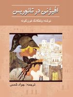افیژنی در تائوریس  | یوهان ولفگانگ فون گوته
