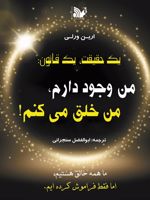 یک حقیقت یک قانون من وجود دارم، من خلق می کنم | ارین ورلی