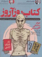 کتاب روزآروز (تیر و مرداد 1402) دو ماهنامه ی فرهنگی و هنری (شماره ی دوم)
 | مجموعه ی نویسندگان