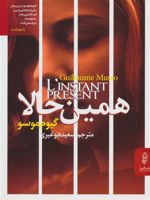 همین حالا  | گیوم موسو
