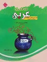 کار و تمرین عربی هشتم 