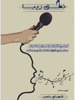 نطق زیبا تمامی تکنیک ها برای ارائه یک سخنرانی فوق العاده عالی و جذاب | شهرام رنجبر