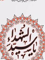 سلوک عاشورایی (منزل چهارم) دین و دینداری | مجتبی تهرانی