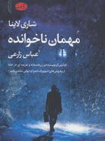 مهمان ناخوانده  | شاری لاپنا
